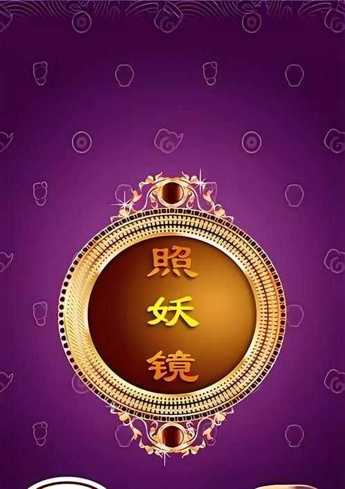 照妖镜图片,揭秘神秘生物的神秘面纱