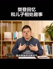 樊登个人资料,跨界演讲家，引领知识传播的领航者