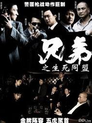 兄弟之生死同盟花絮,兄弟情深花絮揭秘